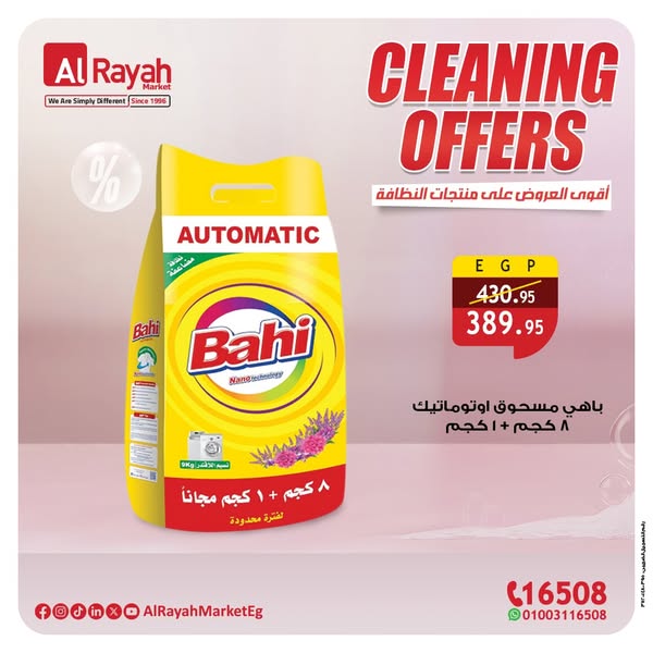 al-raya offers from 8may to 5may 2025 عروض الراية من 8 مايو حتى 5 مايو 2025 صفحة رقم 2